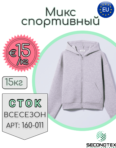Микс спортивный (без этикеток)