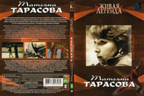 Живая легенда: Татьяна Тарасова