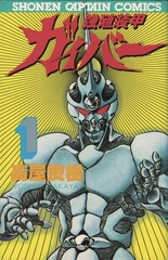 Манга Bio Booster Armor Guyver на японском. Том 1