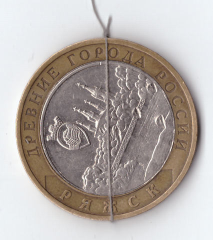 10 рублей 2004 г. Ряжск. Брак поворот