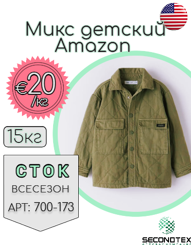 Микс детский Amazon (с этикетками)