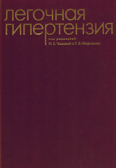 Легочная гипертензия