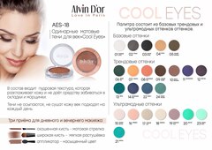 Alvin D`or AES-18 Тени для век  