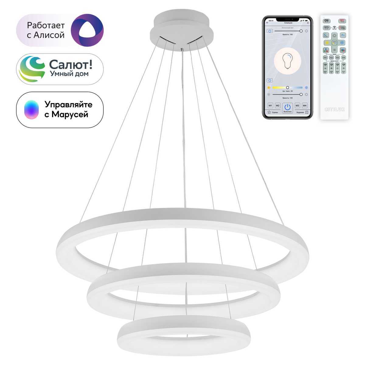 Подвесной светодиодный светильник Citilux Юпитер Смарт CL730A150S