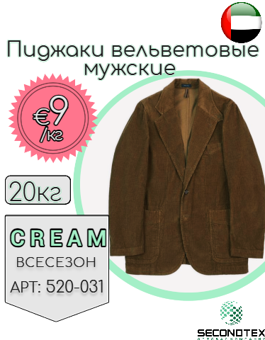 Пиджаки вельветовые мужские