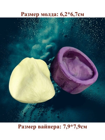 Молд+Вайнер лепесток розы 