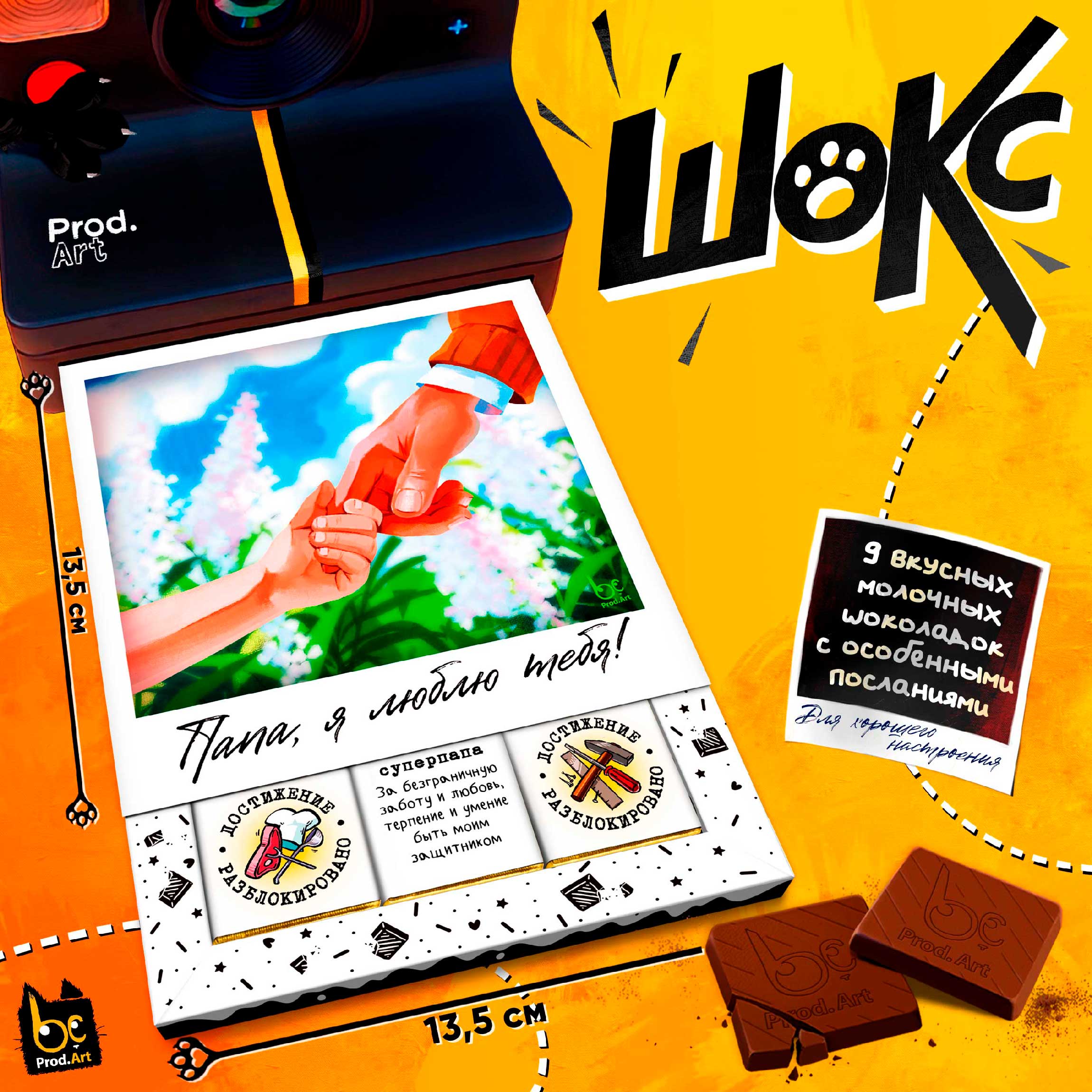 ШОКС, ПАПА Я ЛЮБЛЮ ТЕБЯ, молочный шоколад, 45 гр.,TM Prod.Art