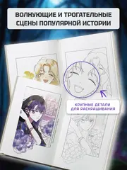 Я хочу стать тобой, пускай и всего на один день. Раскраска по вебтуну