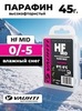 Картинка парафин Vauhti HF 45 (0/-5) - 1