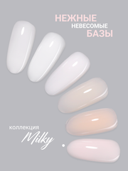 Камуфлирующая молочная база (RUBBER BASE MILKY) #4, 10 ml