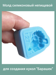 0461-М Молд силиконовый непищевой 