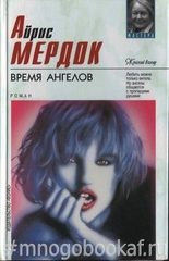 Время ангелов