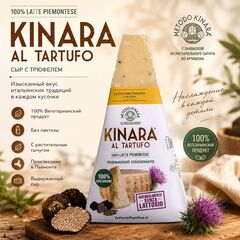Кинара аль Тартюф
