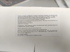 Контроль универсальный I -II (20x5 мл) (PreciControl ClinChem Multi 12 1-2 (20x5 ml))