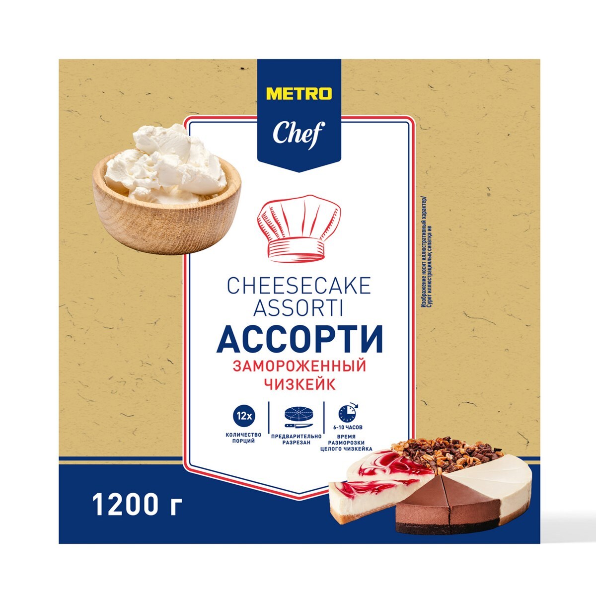 Чизкейк ассорти METRO Chef 12 порций замороженный, 1.2кг с доставкой по  Новосибирску. Гипермаркет МЕГА-Гастроном.