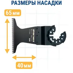 Насадка для МФИ ПРАКТИКА режущая прямая, BiM, по твердому дереву, ДСП 65 мм, крупный зуб (240-225)
