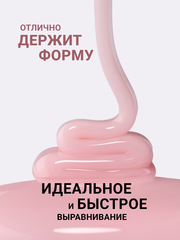 Гель для наращивания 