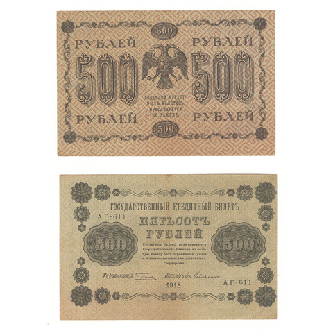 500 рублей 1918 г. Гейльман. АГ-611. VF+ (1)