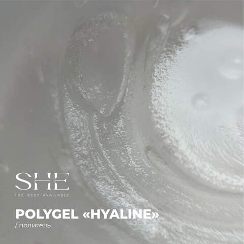 Полигель SHE Hyaline 10 мл