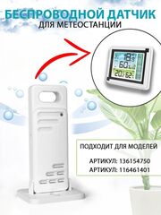 Беспроводной датчик для домашней метеостанции
