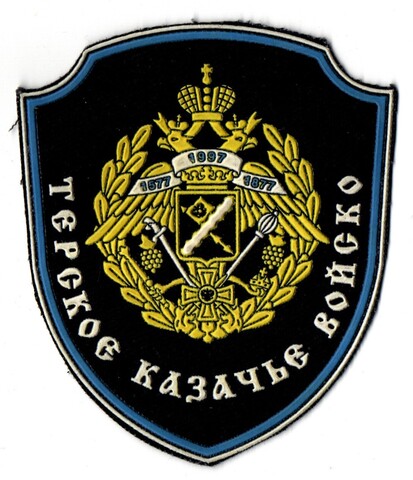 Шеврон Терское казачье войско. Щит. Синий XF