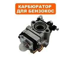 Карбюратор DDE GB 450 Pro (909-730-006)