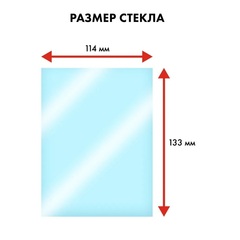 Стекло для сварочной маски QUATTRO ELEMENTI 133 х114 мм, защитное, поликарбонат, блистер, 2 шт (645-563)
