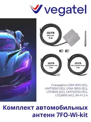 Антенны 4G/3G/2G 7FO-Wi-kit автомобильные