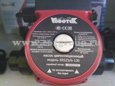 Насос циркуляционный Vodotok (Водоток) XRS 25 6-130