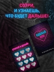 Эротический сертификат со скретч слоем 