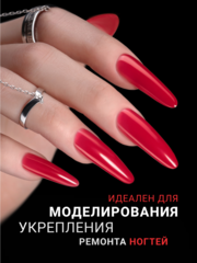 Гель для наращивания 