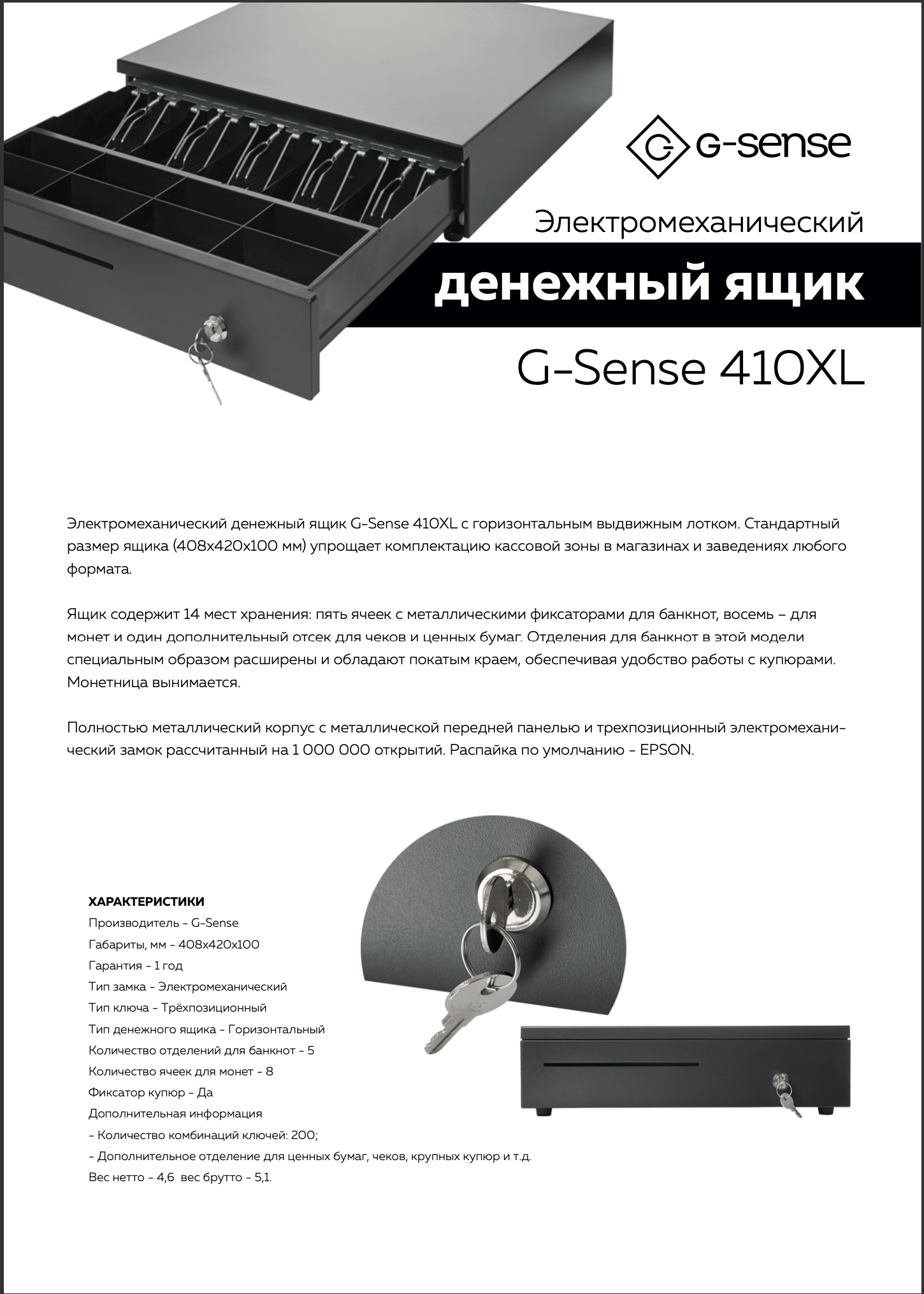 Денежный ящик G-Sense 410XL, чёрный, распайка под АТОЛ (Epson) - купить по  выгодной цене | ФедТех