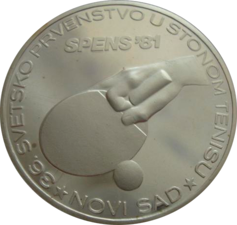Югославия 1000 динар 1981 Чемпионат мира по настольному теннису 1981 Серебро