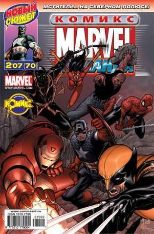 Marvel: Команда №70