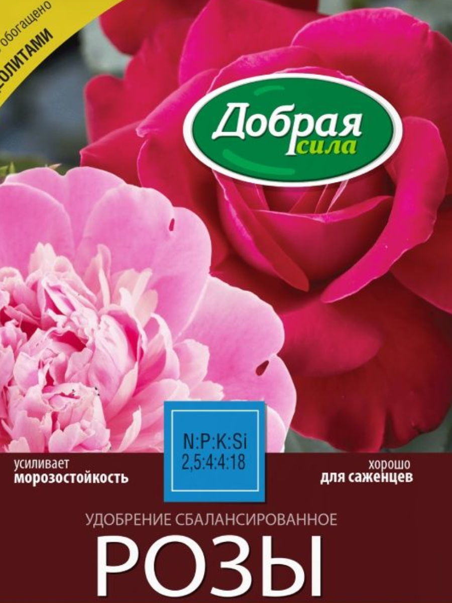 Добрая сила Сухое удобрение Розы-Пионы, пакет 0,9 кг. - купить в Дмитрове,  Москве и Московской области по низкой цене