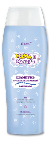 Витекс Мама и малыш Шампунь восстановительный с аиром и D-пантенолом для мамы 500 мл