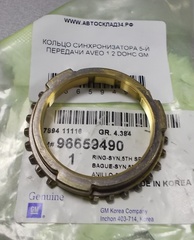КОЛЬЦО СИНХРОНИЗАТОРА 5-Й ПЕРЕДАЧИ AVEO 1,2 DOHC GM