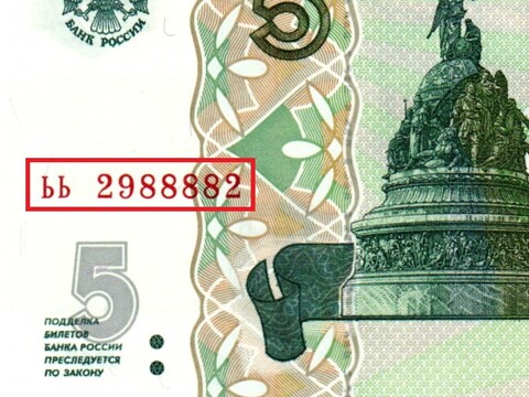 Банкнота 5 рублей 1997 г. Красивый номер ЬЬ 2988882. Пресс UNC
