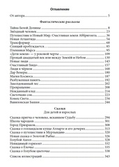 Навстречу неведомым мирам : фантастические рассказы и сказки