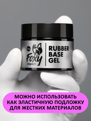 Каучуковое базовое покрытие (Rubber base gel), 50ml