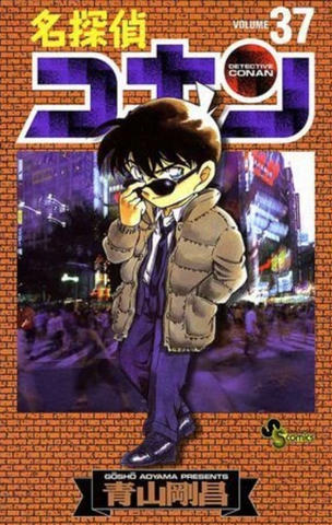 Detective Conan Vol. 37 (На японском языке)