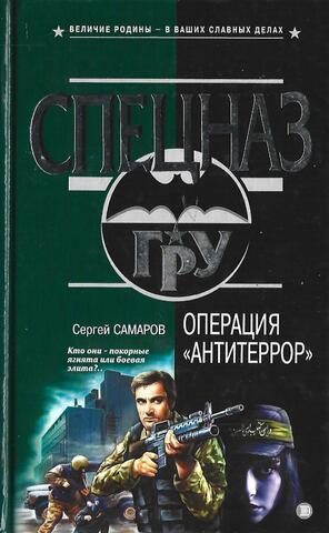 Операция `Антитеррор`