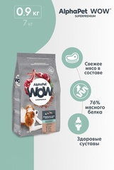 ALPHAPET WOW сухой корм для взрослых собак мелких пород чувствит. пищеварением (ягненок,рис) 900гр