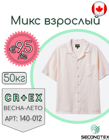 Микс взрослый