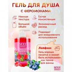 Гель для душа WILD BERRY с феромонами, 430 мл