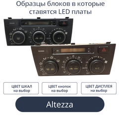Светодиодная плата для блока климата Altezza (индивидуальный заказ по цветам)