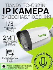 Уличная IP камера 2 МП с микрофоном PoE 2.8мм TIANDY TC-C321N AK/I3W/E/Y/2.8mm/V2.0