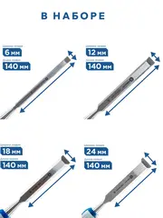 Набор стамесок КОБАЛЬТ плоских: 6, 12, 18, 24 х 140 мм, CR-V, двухкомпонентная рукоятка (4 шт.) (245-671)