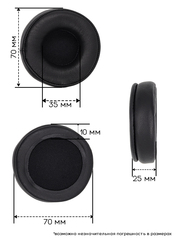 Амбушюры 70 мм