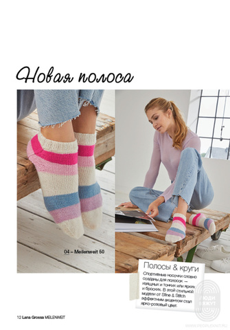 Meilenweit 08 журнал Lana Grossa